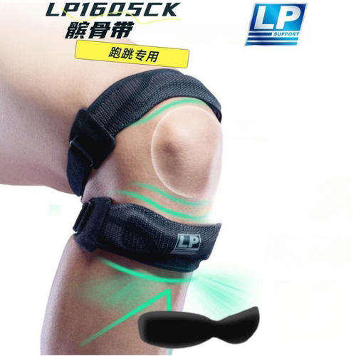 多重防护髌骨带lp支撑髌骨带