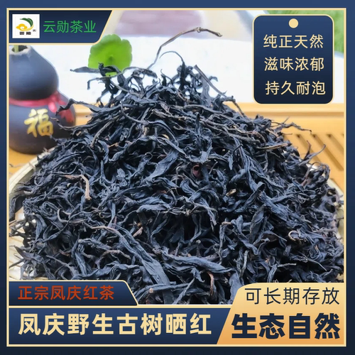 高品质红茶浓香型散茶大叶茶茶叶云南滇红凤庆祖红古树工夫茶晒红 - 封面