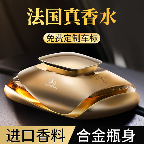 源自法国高档车载香水淡香