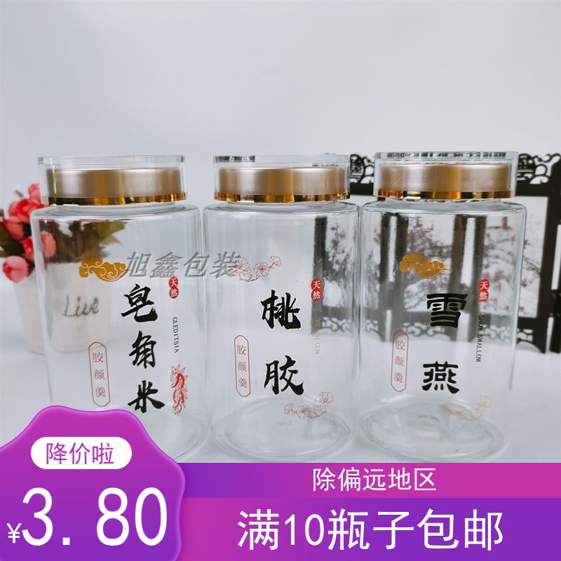 新款桃胶皂角米500g1斤包装盒塑料瓶雪燕300克密封罐通用现货