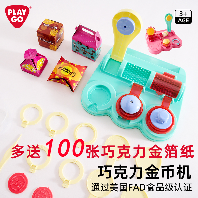 playgo巧克力金币制作机手工diy