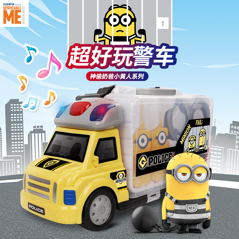 小黄人警车警察套装5800儿童过家家仿真玩具车情景模拟男女孩礼物