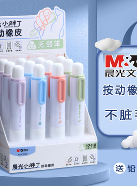 晨光橡皮擦儿童学生专用铅笔橡皮神器推拉按动款式绘画美术用创意