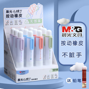 晨光橡皮擦儿童学生专用铅笔橡皮神器推拉按动款式绘画美术用创意