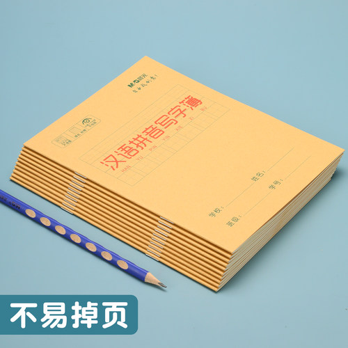 牛皮封面护眼加厚纸张24K拼音本