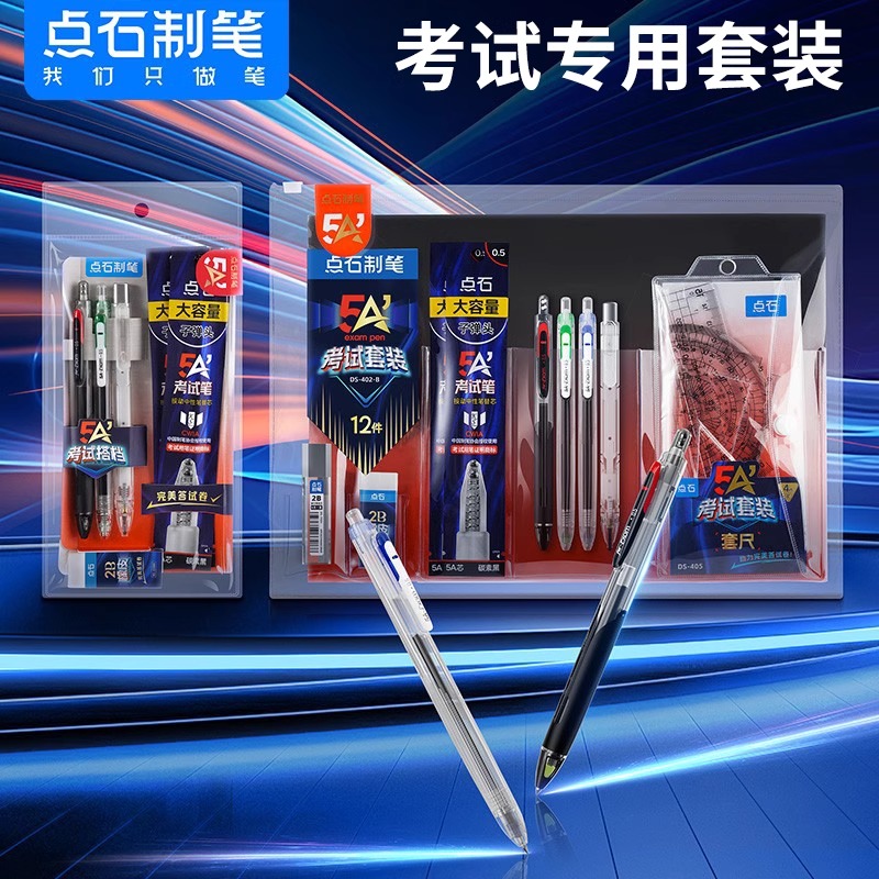 涂卡笔学生中高考文具套装包邮