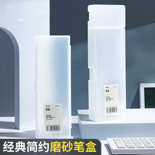 晨光本味磨砂透明铅笔盒多功能塑料文具盒男孩女孩收纳笔盒儿童用