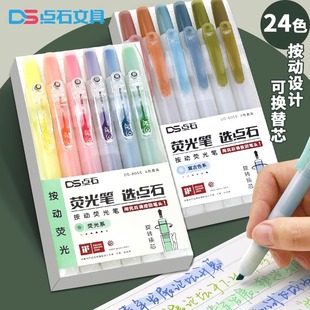 点石荧光笔按动可换芯复古彩色记号笔24色淡彩学生用标记笔划重点