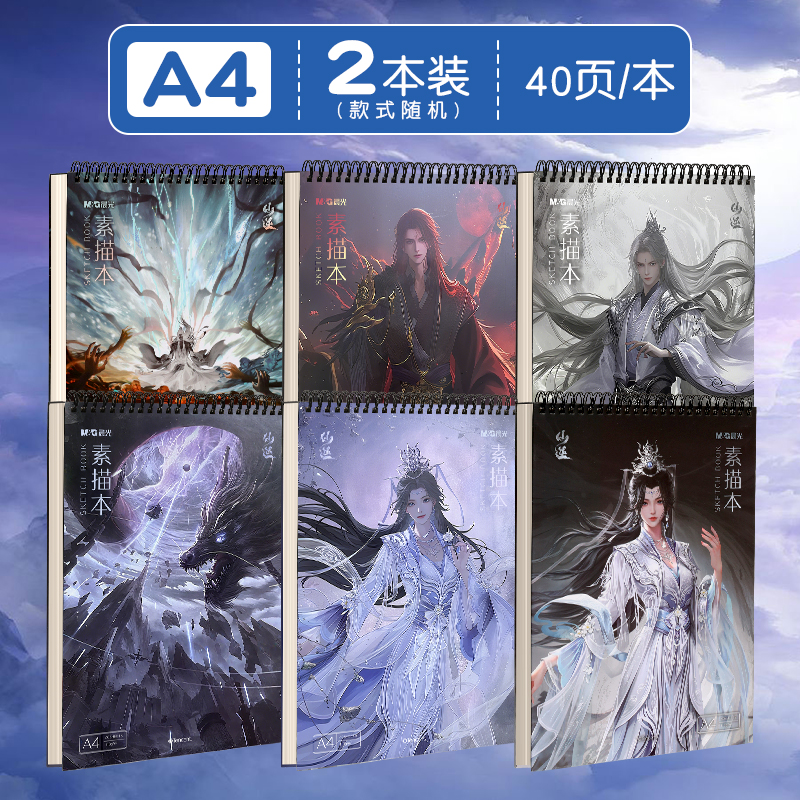 高颜值仙逆国风集A4-40页素描本