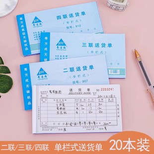 48K送货单二联三联带复写送货单无碳复写销货清单收据单据20本装