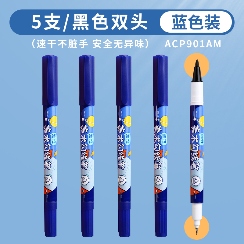 晨光勾线笔美术专用双头速干记号