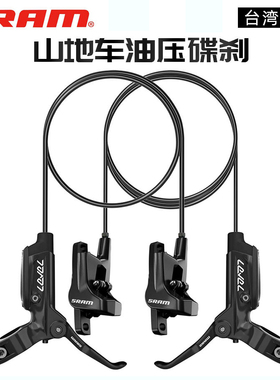 台产SRAM速联LEVEL山地车油压碟刹防撞分体油碟前后油刹改装配件