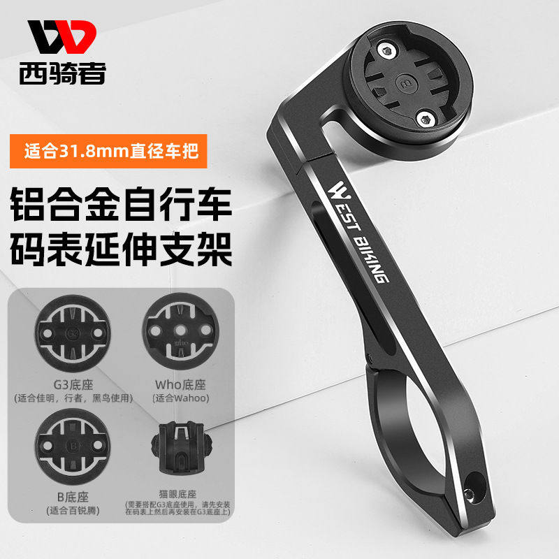 黑鸟行者通用自行车码表支架可吊装车灯延长底座铝合金延伸架配件