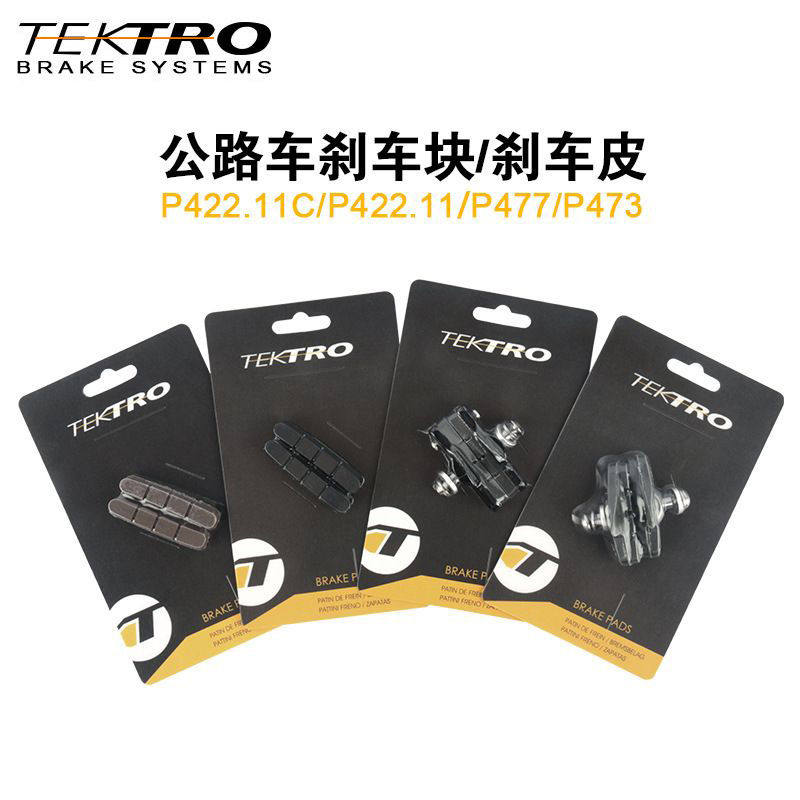 TEKTRO彦豪刹车皮公路车耐磨无声