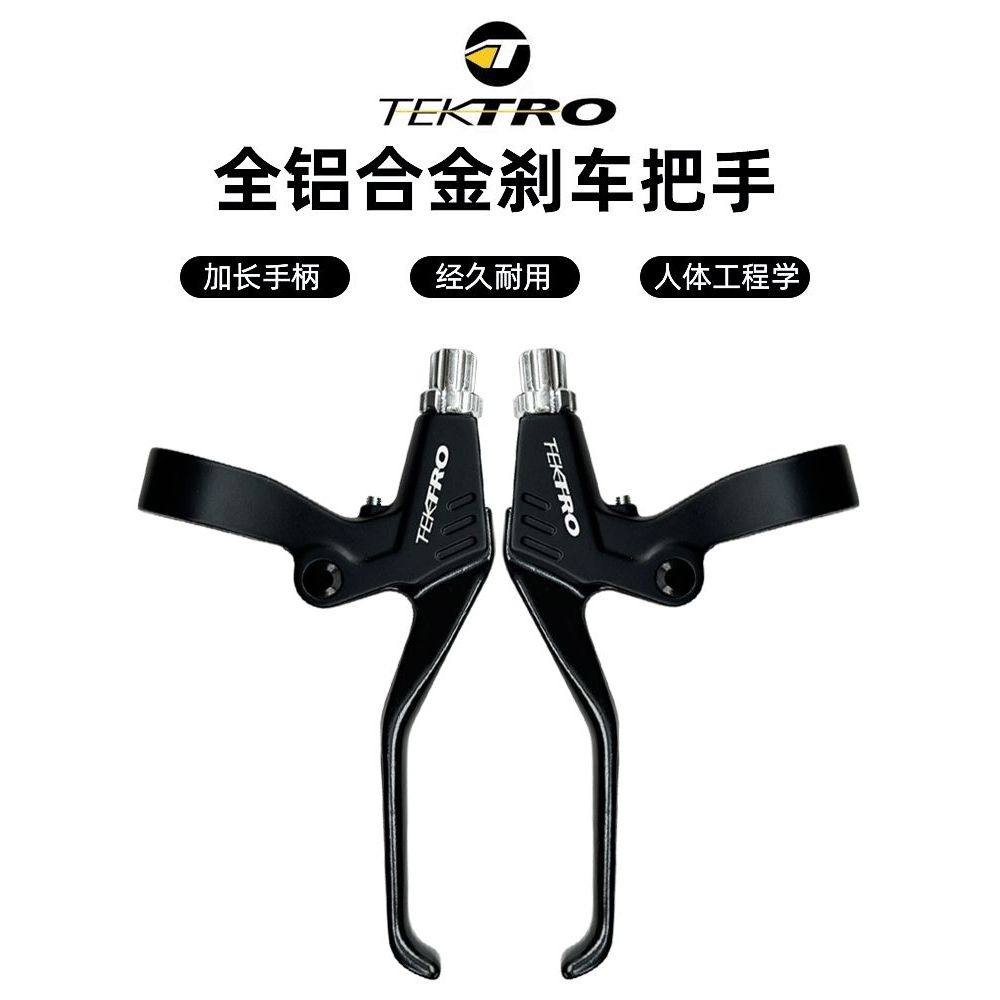TEKTRO彦豪山地自行车刹把铝合金线拉碟刹刹车把手V刹闸把加长款