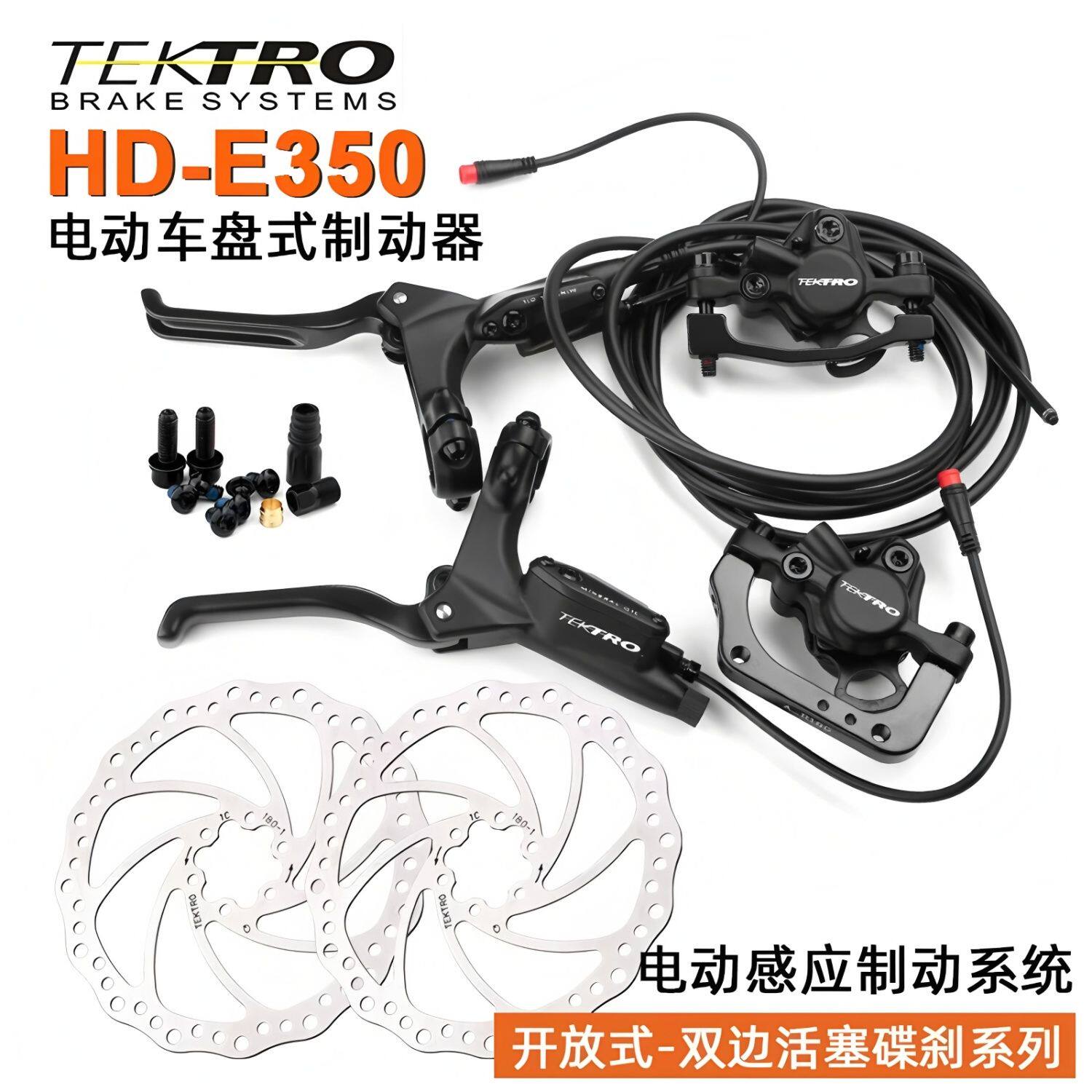 TEKTRO彦豪HD-E350电动自行车断电油刹锂电滑板车自动磁感油碟刹