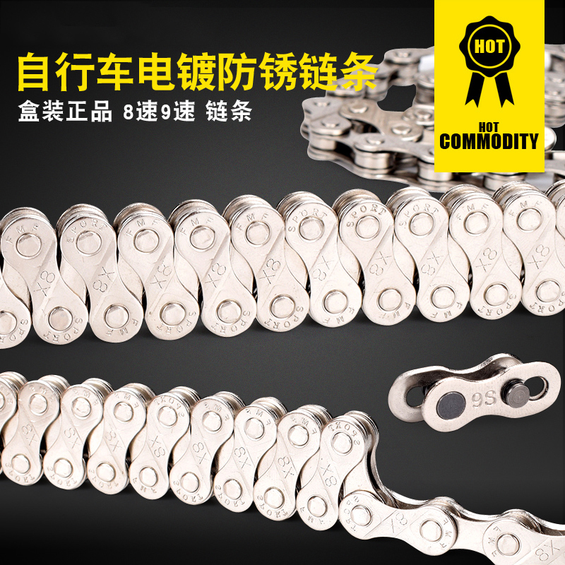 山地自行车链条21/27/30速单车链子美利达通用变速链条单车配件