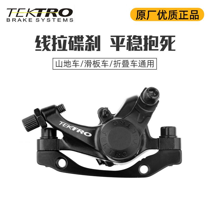 TEKTRO彦豪碟刹夹器M280线拉碟刹