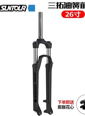 SUNTOUR三拓XCM30山地车减震前叉26寸通用油簧前叉单车改装零配件