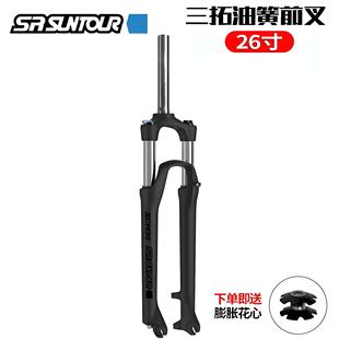 SUNTOUR三拓XCM30山地车减震前叉26寸通用油簧前叉单车改装零配件