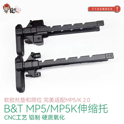 B&T铝制CNC伸缩托软胶托垫