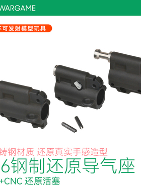 LDT 416plus 导气座导气杆 有耳无耳倒气座模型玩具