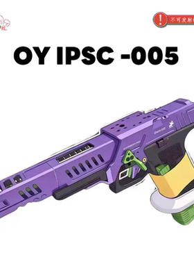 OY IPSC-005电动连发玩具枪金属玩具枪电动玩具枪