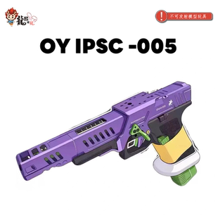 OY IPSC-005电动连发玩具枪金属玩具枪电动玩具枪