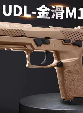 udl p320 m18电动半自动单发 激光模型玩具手枪 兵人1:0.5