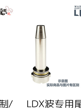 LDX专用钢制轴承金属尾顶分体波升级配件撸蛋堂LDT