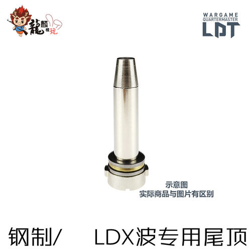 LDT撸蛋堂LDX专用钢制尾顶