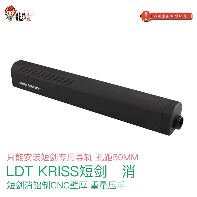 LDT 短剑装饰消 外管 扶手 维克托KRISS VECTOR 玩具配件模型图片
