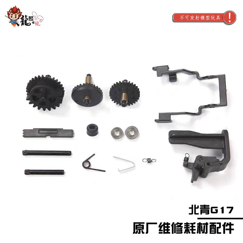北青G17XRG45格洛克易损件