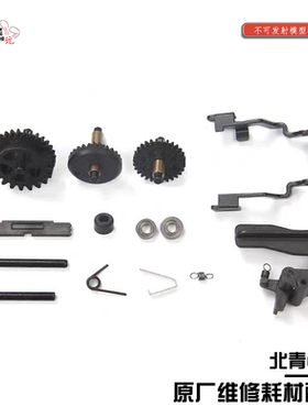 北青G17伞齿 格洛克Gen5 mos易损件 原厂钢齿 模型玩具配件