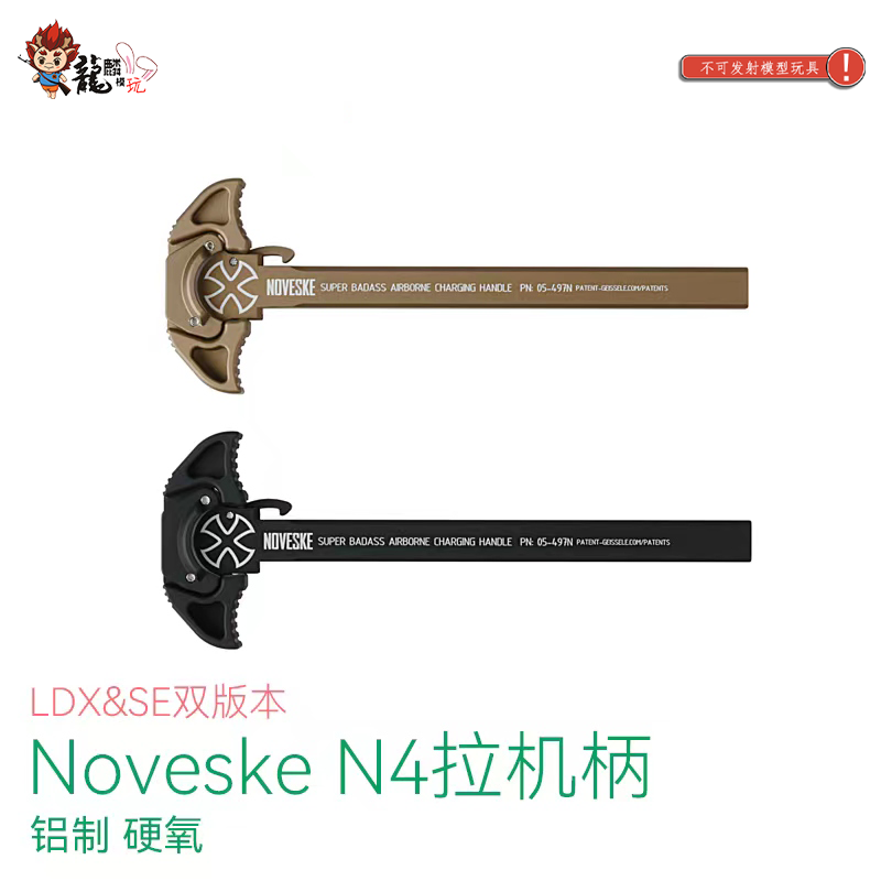 N4拉机柄模型铝制硬氧LDX&SE