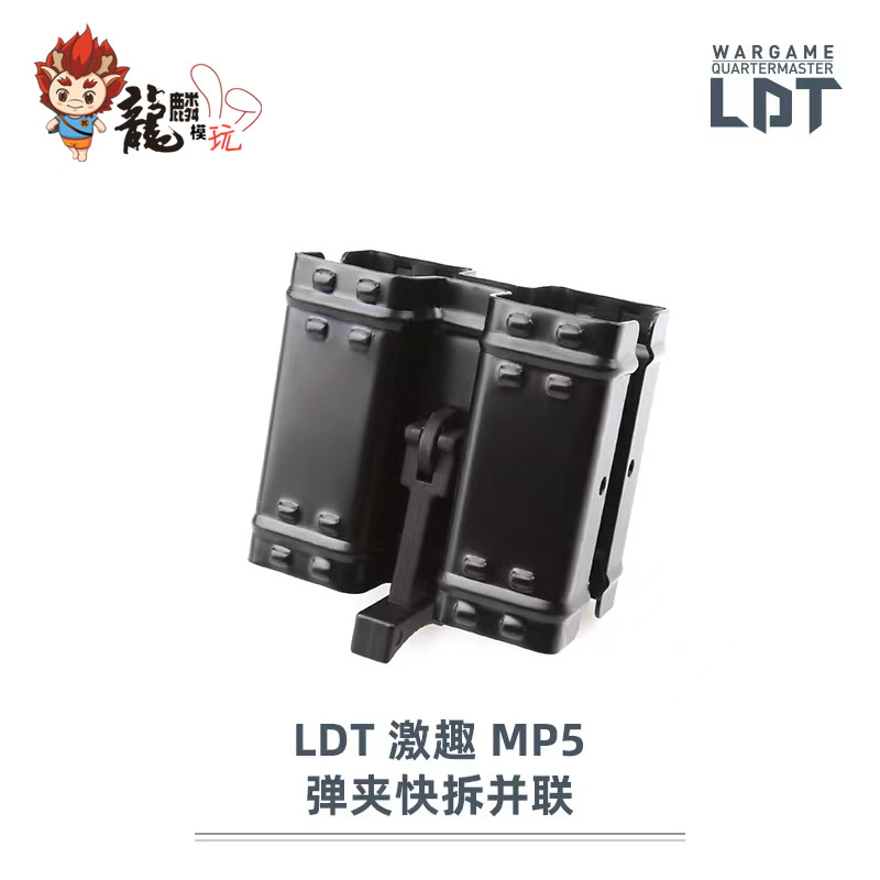 ne f热火软弹枪ldt mp5金属尼龙钢制并联器扩容快拆撸蛋堂