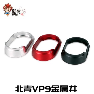 青武酷vp9金井软弹升级替换件