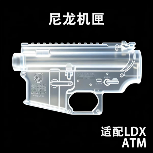 龙鳞机匣 龙麟机匣 AR小马 BCM尼龙注塑锌合金小件 PA66加厚加硬