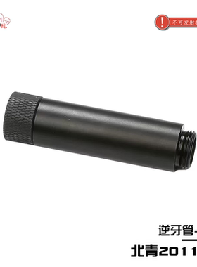 北青2011 Staccato 外管套管金属材质儿童玩具模型影视道具配件