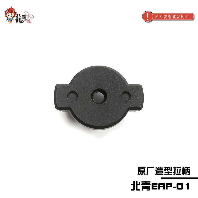 北青EAP-01 后拉柄 新品金属材质儿童滋水玩具升级维修配件