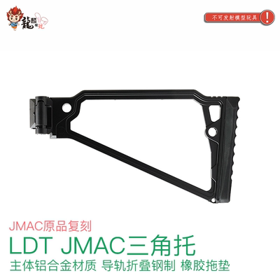 模块化雨伞配件 JMAC 三角托 导轨接口折叠拖 CNC 模型玩具配件