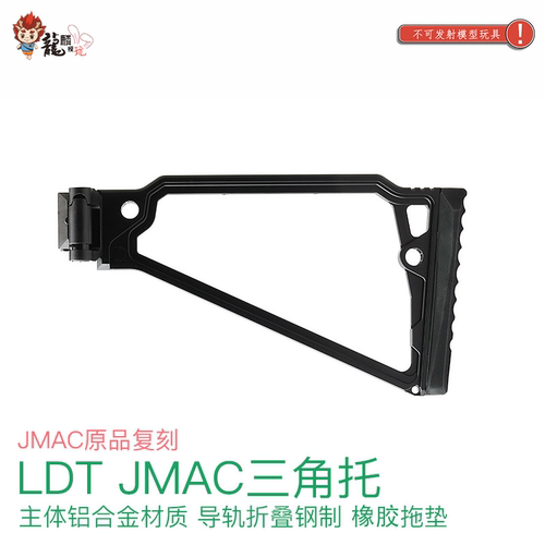 模块化雨伞配件 JMAC 三角托 导轨接口折叠拖 CNC 模型玩具配件