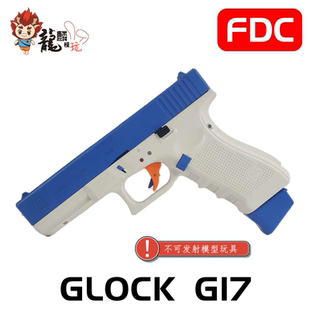 fdc格洛克g17 电动连发自动空挂回趟 儿童激光模型玩具配件