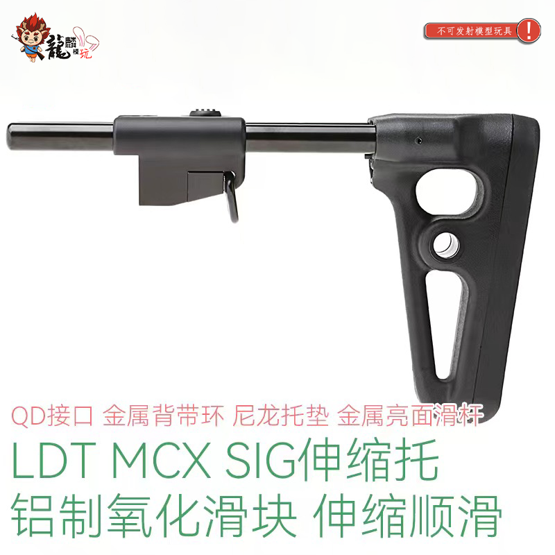 LDTSIG伸缩托MCX后装饰玩具