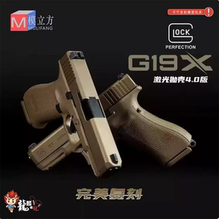 模立方G19X 格洛克G19反吹自动抛壳空挂手枪玩具激光训练器模型
