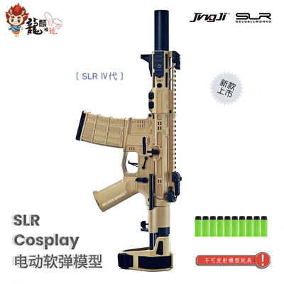 精击SLR4代金骨定制版改装电动