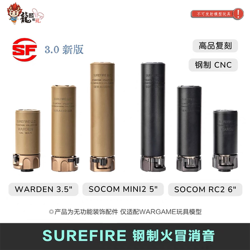 新版 SUREFIRE SF SOCOM RC2 改装金属火冒装饰消音玩具配件
