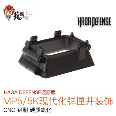 CNC硬质氧化通用铝制弹匣装饰井