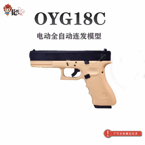 g18c电动连发款式模型