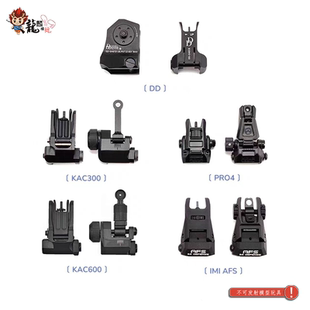 金属前后机瞄装饰准星 AFS KAC300 600 DD 马格普PRO4 玩具配件